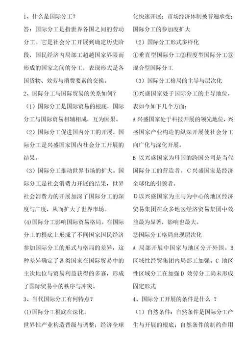 薛荣久版国际贸易课后习题答案