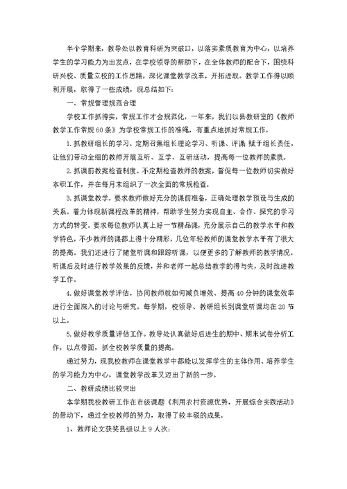 英语教师期中工作总结