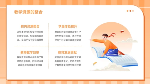 橙色插画风九月开学季PPT模板