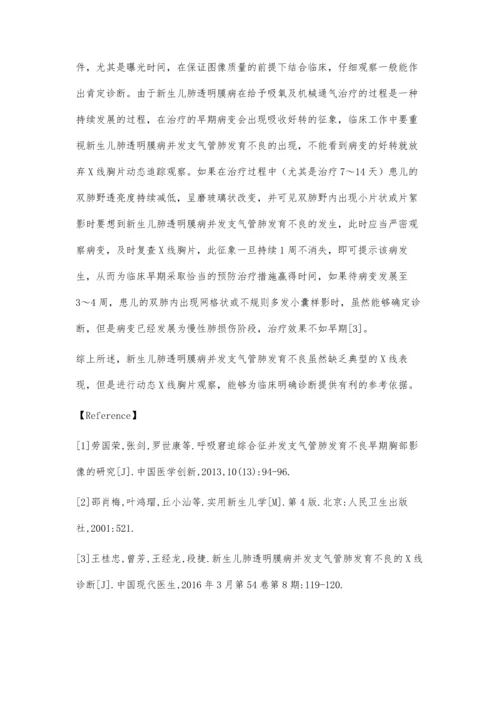 新生儿肺透明膜病并发支气管肺发育不良的X线诊断.docx