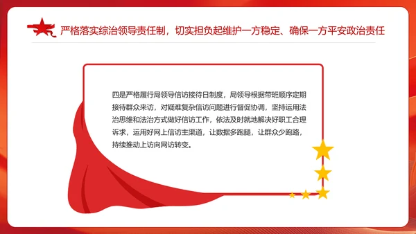 领导班子一岗双责履职情况工作报告PPT