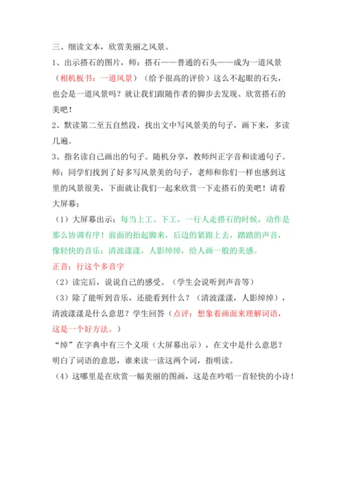 精品比赛课 部编版五年级上册语文 5 搭石 教案2000字