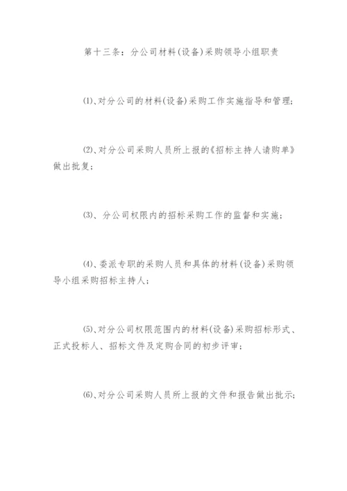 材料采购管理制度_材料采购管理制度.docx