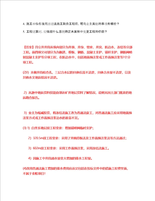 2022年建造师一级建造师考前易错点、常考点剖析强化练习题68附答案详解