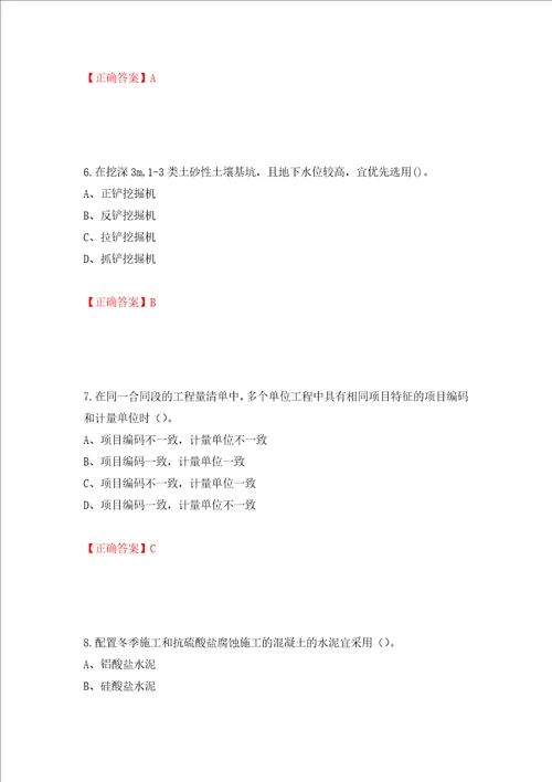 2022造价工程师土建计量真题模拟训练卷含答案第48卷