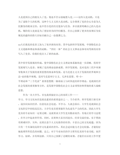 精编大学生入党心得体会字相关范文.docx