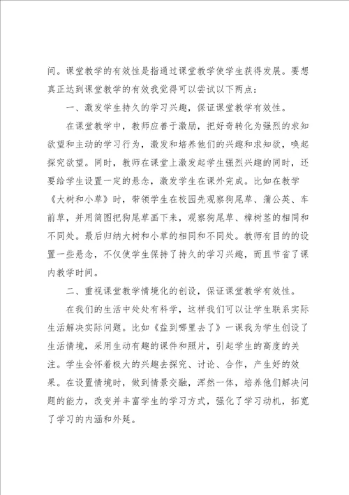 有效教学与有效课堂心得体会13篇