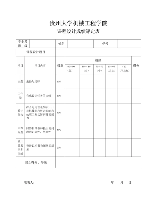 锁梁自动成型机床扳弯机构设计毕业设计论文.docx