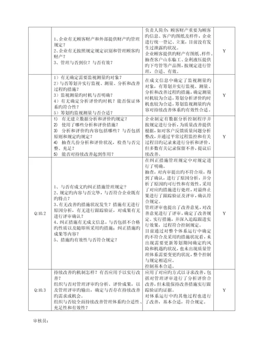 质量体系各部门内审检查表及审核记录.docx