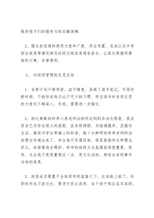 初三班主任工作总结三篇.docx