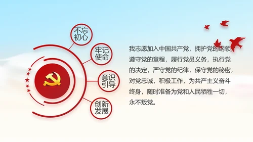 红色党风廉政党课教育动态PPT模板