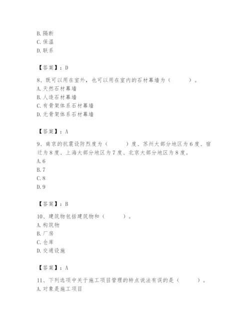 2024年施工员之装修施工基础知识题库及答案【基础+提升】.docx