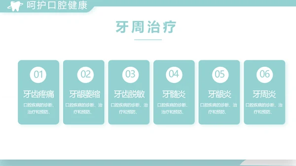 蓝色医疗牙科工作总结汇报计划PPT