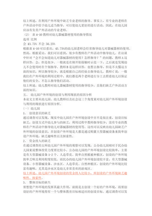 幼儿园户外环境的创设与利用策略.docx
