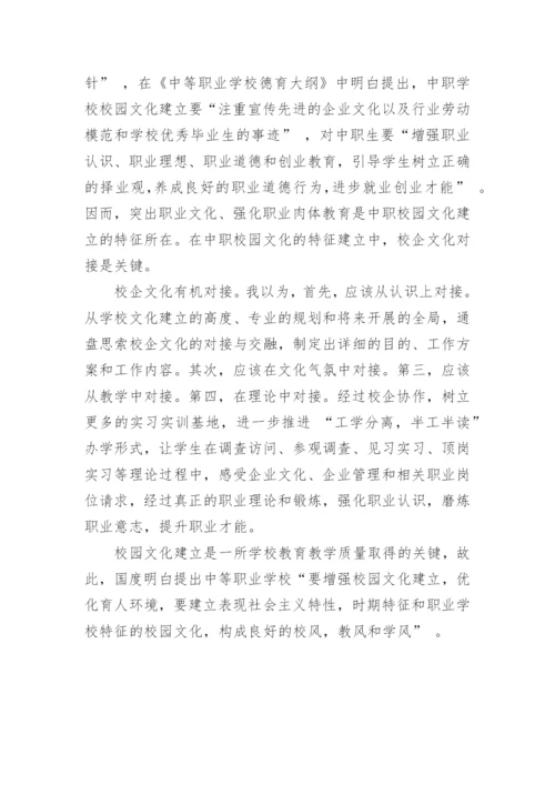 大学校园文化建设的思考与对策的论文.docx