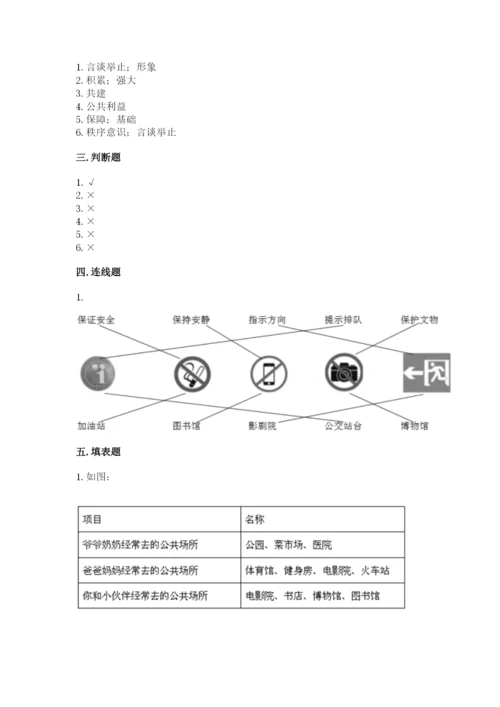 部编版道德与法治五年级下册第二单元《公共生活靠大家》测试卷汇编.docx