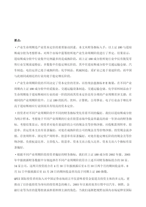 基于财务指标的蓝筹股产业周期界定及投资策略.docx