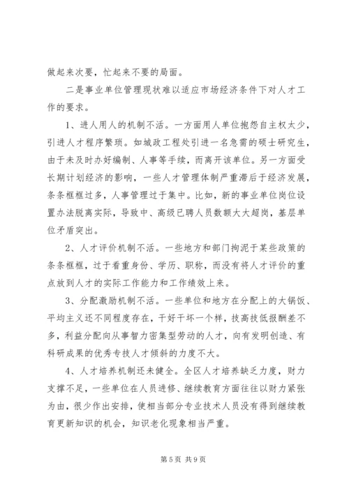 事业单位建设工作调研报告.docx
