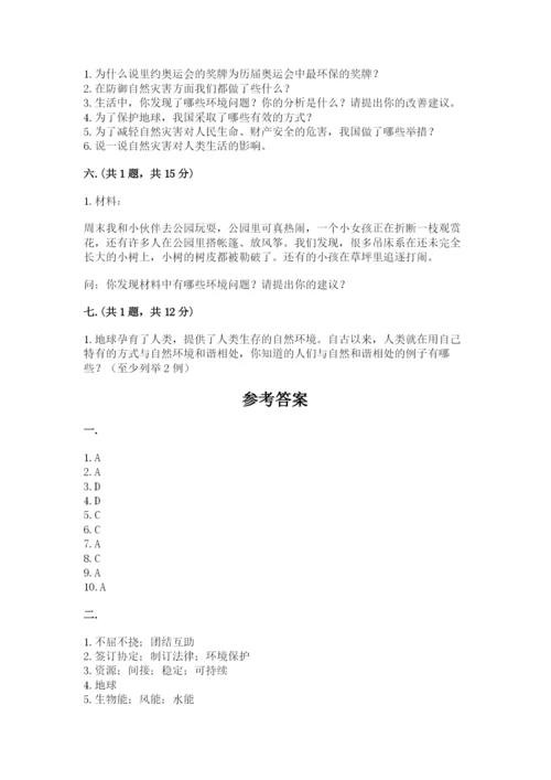 六年级下册道德与法治第二单元 爱护地球 共同责任 测试卷及答案（夺冠系列）.docx