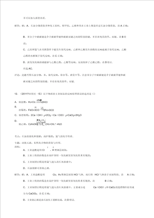 宜阳一高培优部高二选修五有机化学基础选择题强化题组5带解析