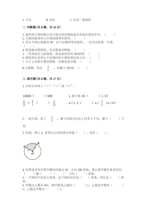 小学数学六年级上册期末卷（名师推荐）word版.docx