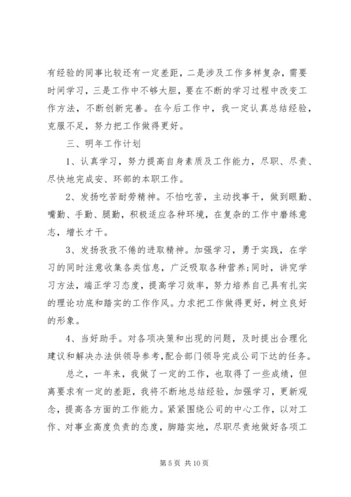 年度总结及规划报告三篇.docx