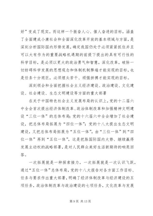 学习领会党的十八大报告辅导提纲3 (2).docx