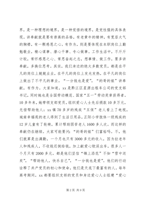 最新“不忘初心·牢记使命”党课讲稿3篇.docx