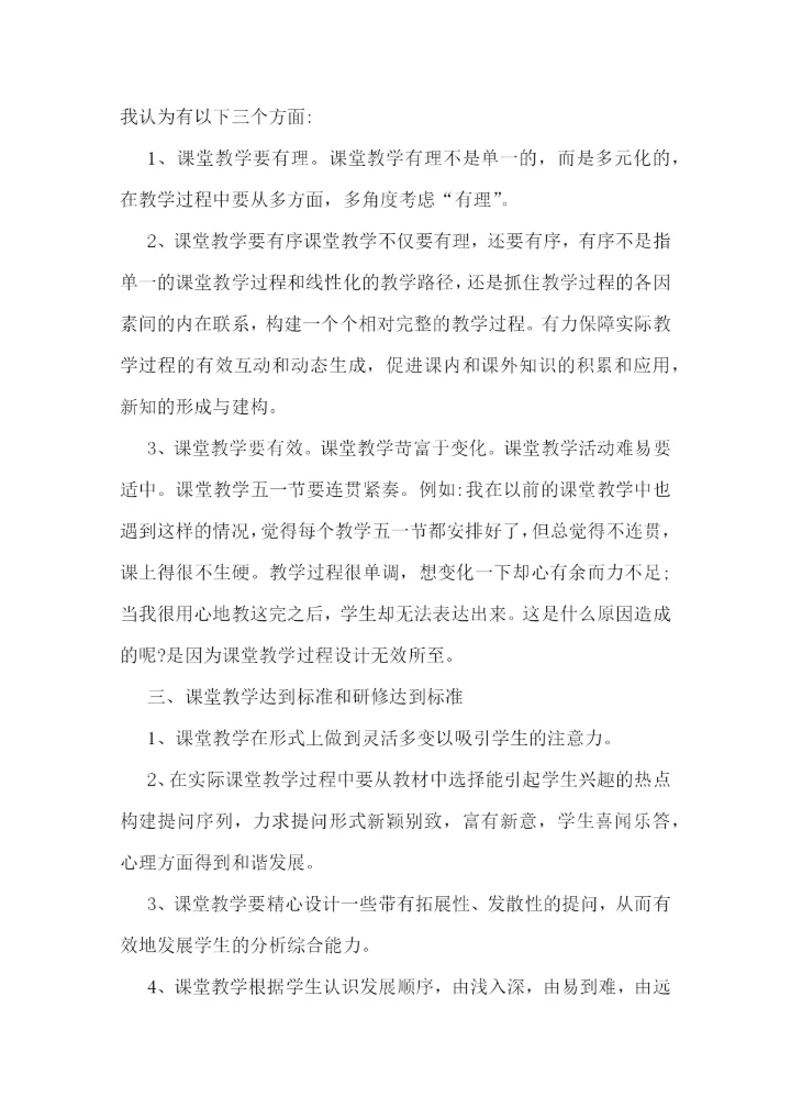 2023校本研修工作计划模板7篇.docx