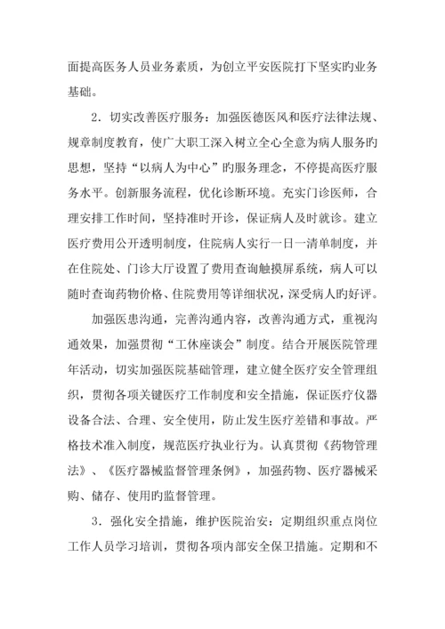 提高医务服务质量工作方案.docx