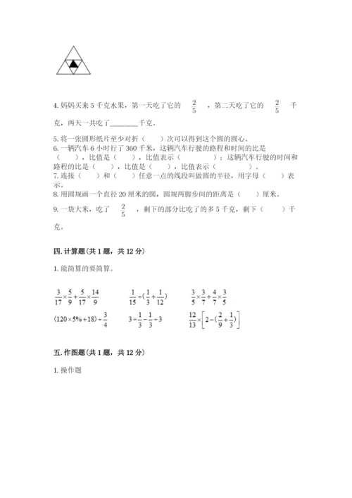 小学数学六年级上册期末考试试卷带精品答案.docx