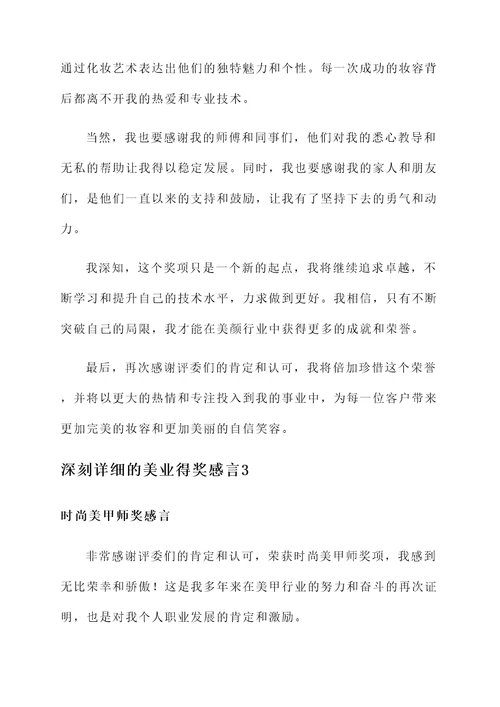 美业得奖感言