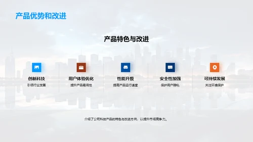 创新引领，科技之路