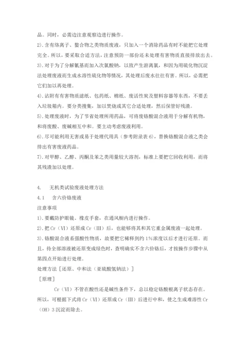 实验室废弃物分析及处理专项方案.docx