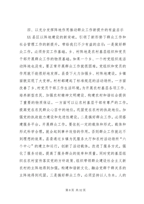 以乡村两级活动场所建设的新突破引领群众工作新提升.docx
