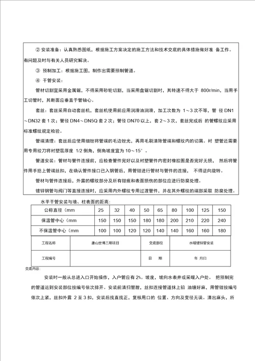 水暖镀锌管安装技术交底