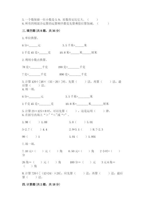 人教版数学四年级下册期中测试卷带精品答案.docx