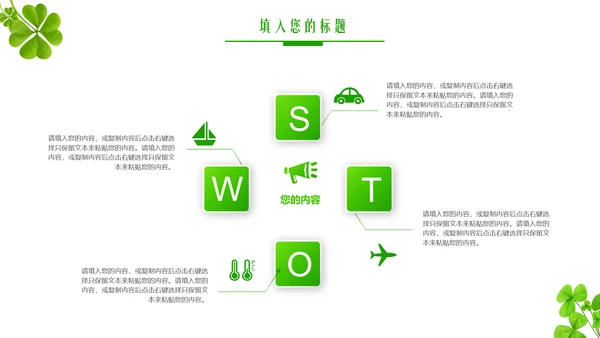 清新植物年度述职报告PPT模板