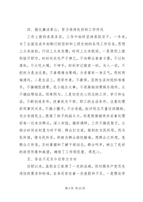 乡长述职述廉报告4篇.docx