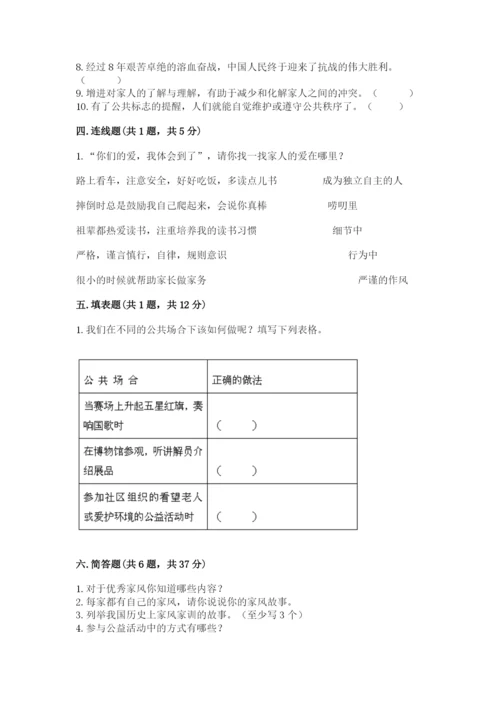 部编版五年级下册道德与法治期末测试卷附答案【能力提升】.docx