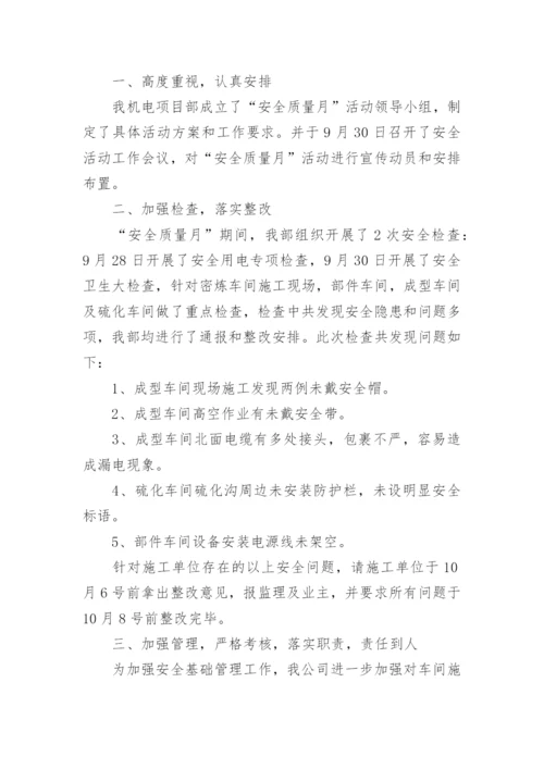 安全月小结.docx