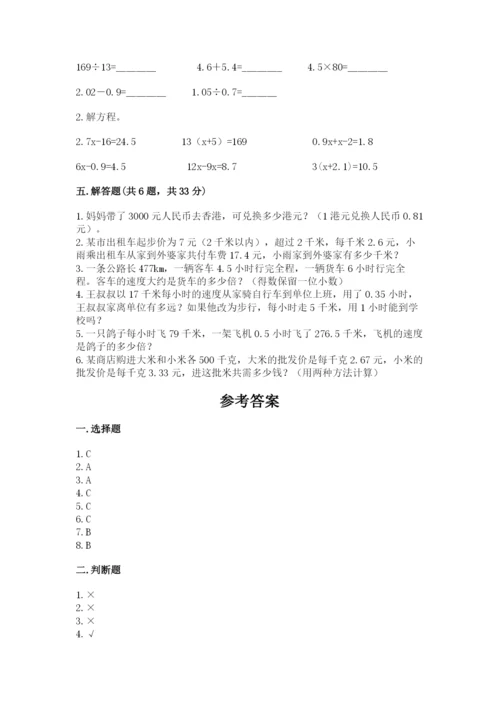 小学五年级上册数学期末测试卷附参考答案【黄金题型】.docx