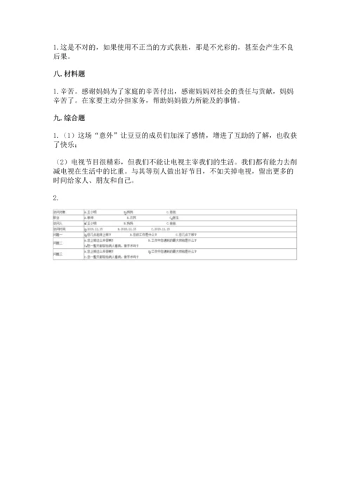 部编版四年级上册道德与法治期中测试卷含完整答案【夺冠系列】.docx
