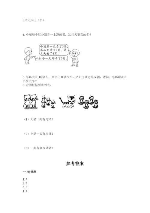 小学数学一年级上册期末测试卷带答案（研优卷）.docx