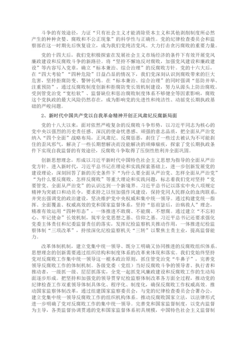 百年党风廉政建设和反腐败斗争的经验与启示.docx