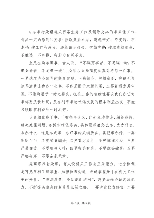 关于办事办文办会的问题 (4).docx