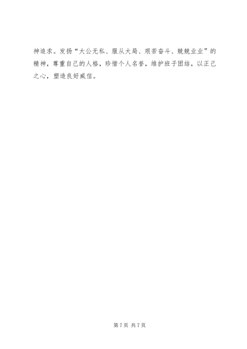 办事处领导民主生活会个人发言提纲.docx