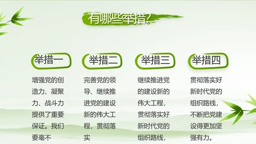 党建党风清正廉洁学习教育动态PPT