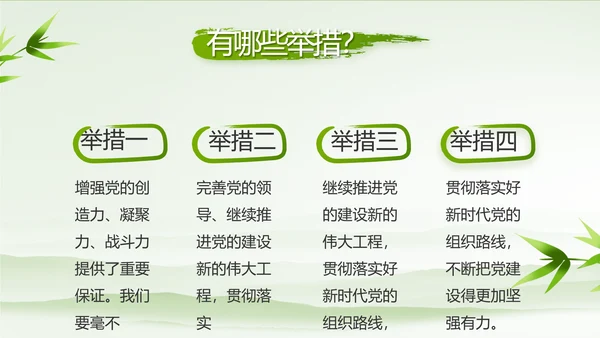 党建党风清正廉洁学习教育动态PPT