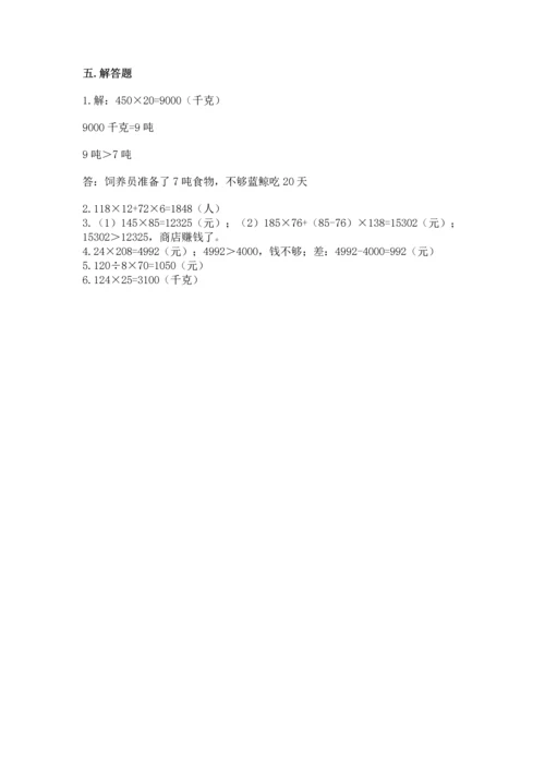 冀教版四年级下册数学第三单元 三位数乘以两位数 测试卷附答案（达标题）.docx